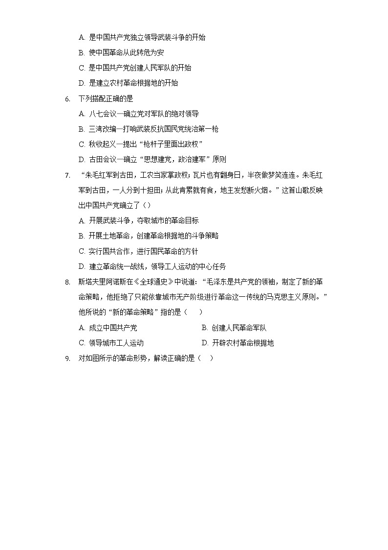 第16课毛泽东开辟井冈山道路  人教部编版初中历史八年级上册同步练习（含答案解析）第2页