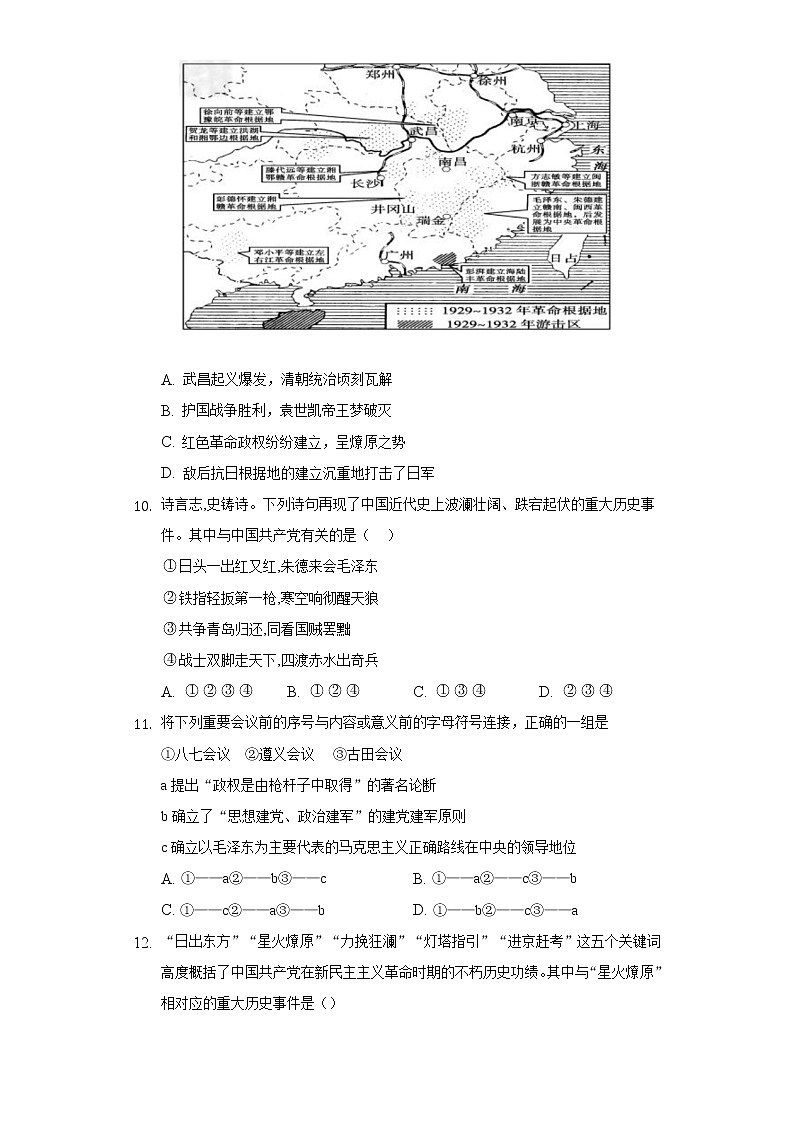 第16课毛泽东开辟井冈山道路  人教部编版初中历史八年级上册同步练习（含答案解析）第3页