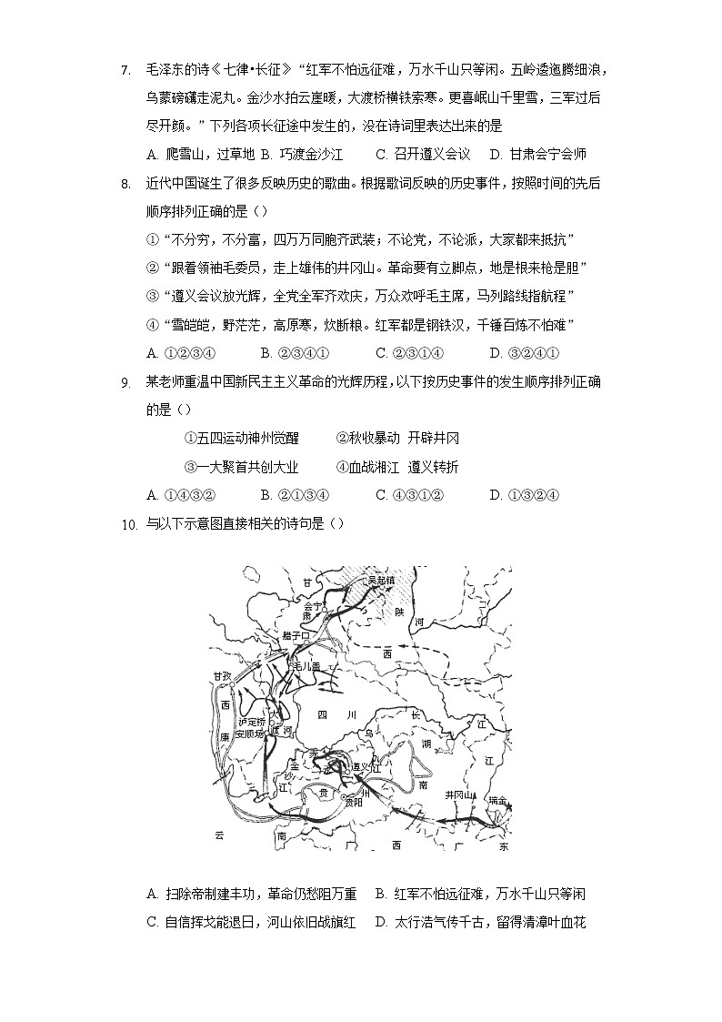 第17课中国工农红军长征  人教部编版初中历史八年级上册同步练习（含答案解析）02