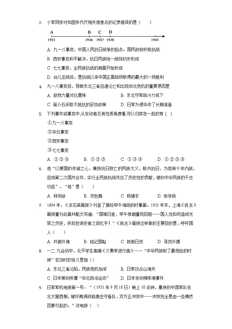 第18课从九一八事变到西安事变  人教部编版初中历史八年级上册同步练习（含答案解析）02