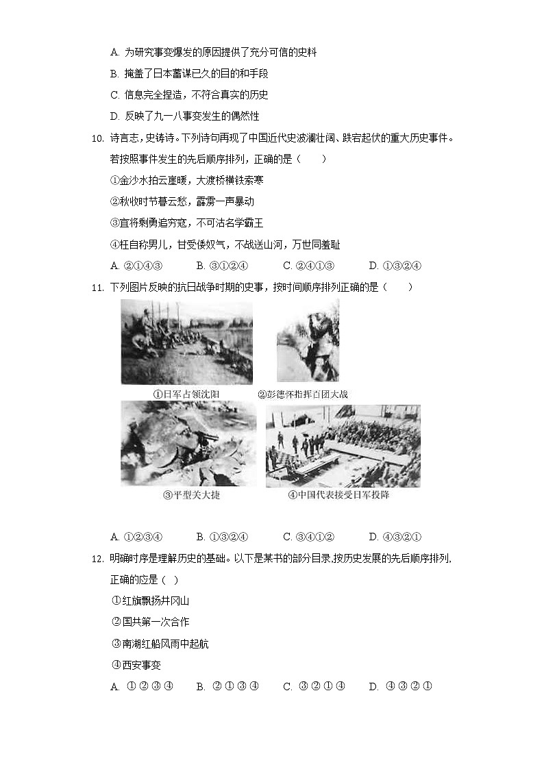 第18课从九一八事变到西安事变  人教部编版初中历史八年级上册同步练习（含答案解析）03
