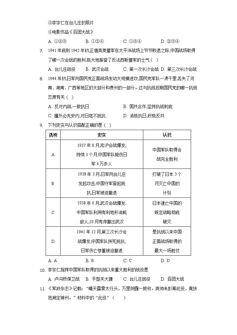第20课正面战场的抗战  人教部编版初中历史八年级上册同步练习（含答案解析）02