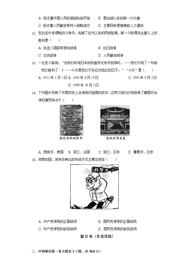 第20课正面战场的抗战  人教部编版初中历史八年级上册同步练习（含答案解析）03