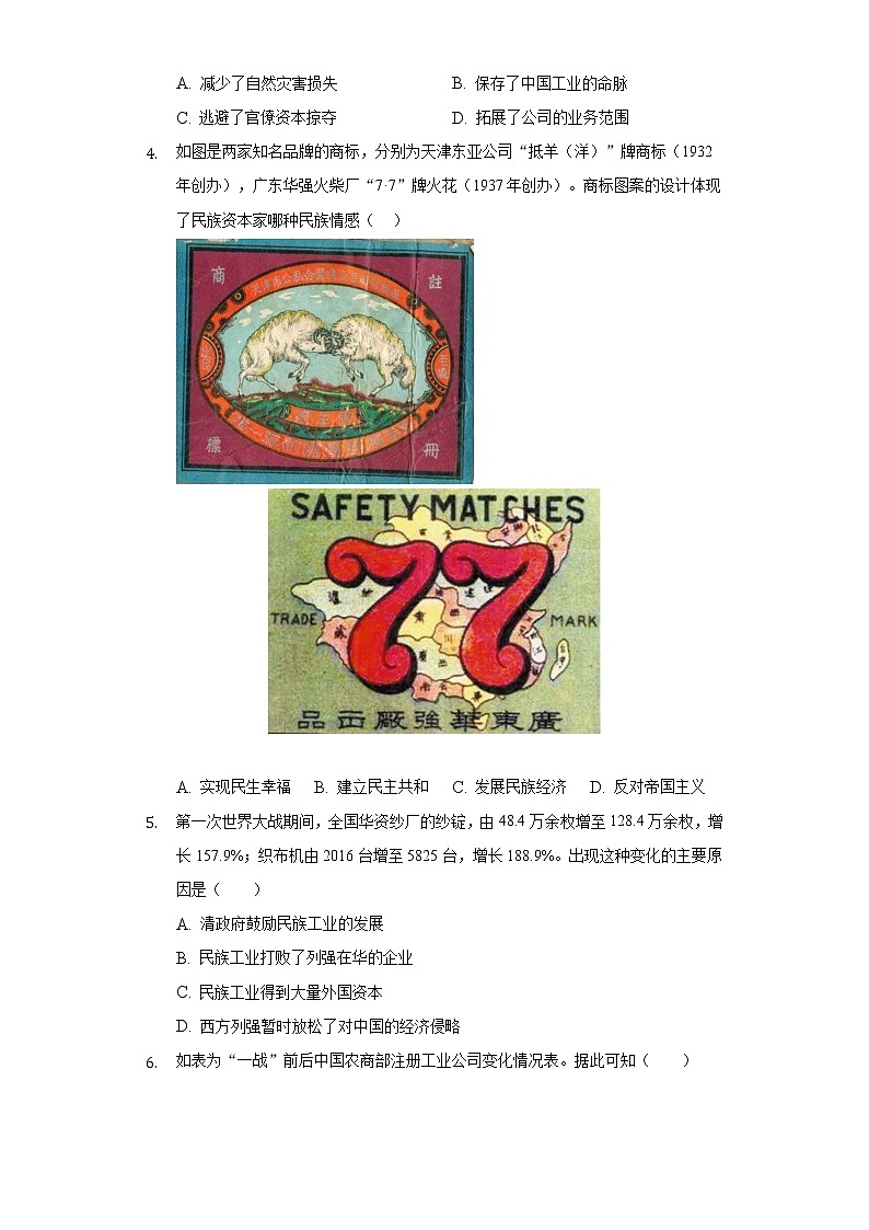 第25课经济和社会生活的变化  人教部编版初中历史八年级上册同步练习（含答案解析）02