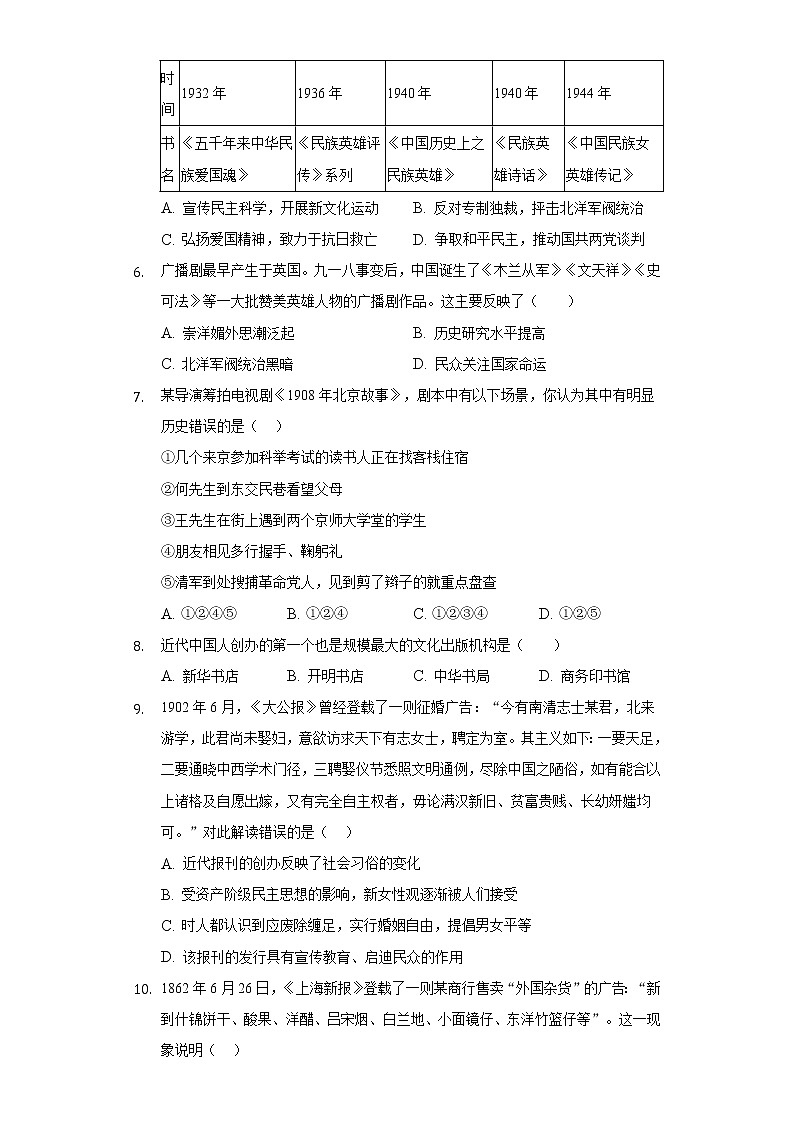 第26课教育文化事业的发展  人教部编版初中历史八年级上册同步练习（含答案解析）02