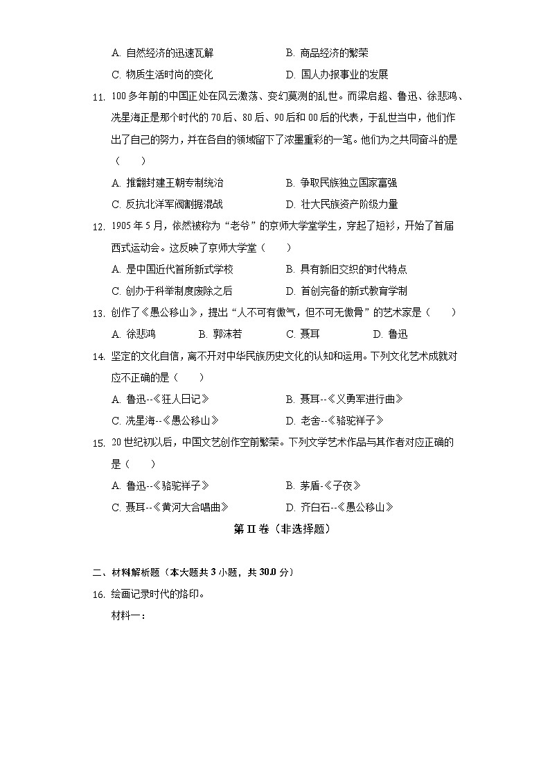 第26课教育文化事业的发展  人教部编版初中历史八年级上册同步练习（含答案解析）03