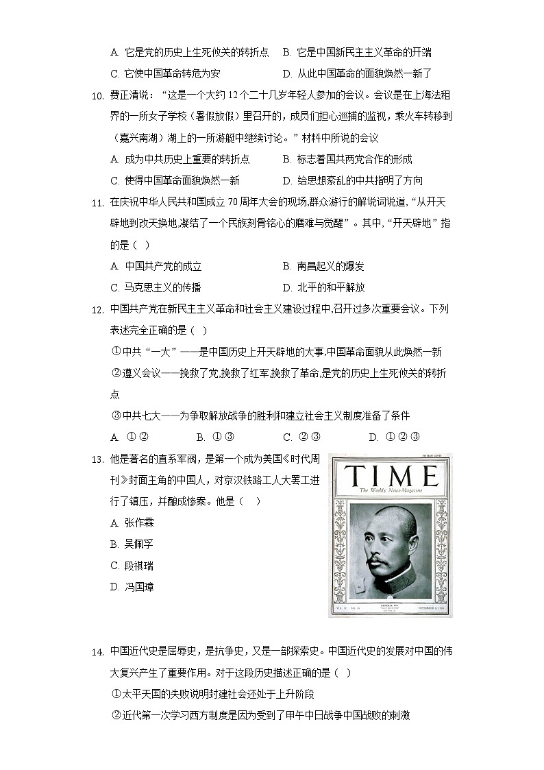 第14课中国共产党的诞生  人教部编版初中历史八年级上册同步练习（含答案解析）03