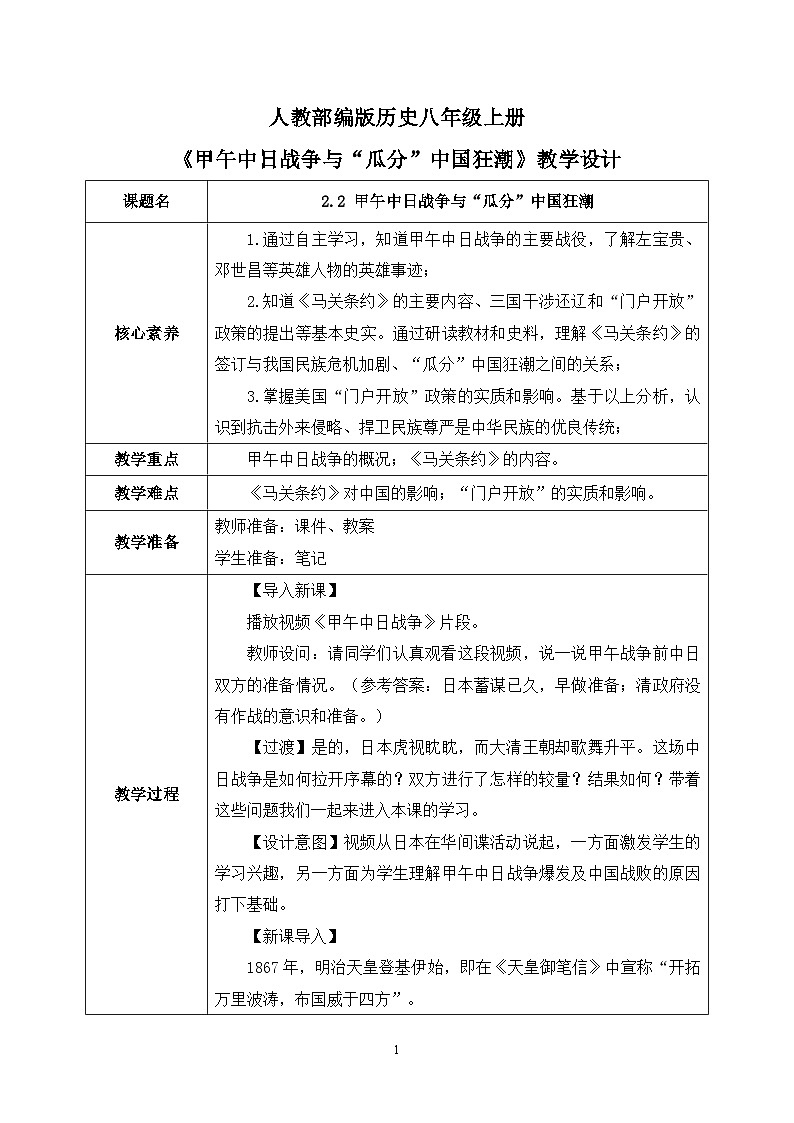 2.2《甲午中日战争与列强瓜分中国狂潮》课件+教案+练习01