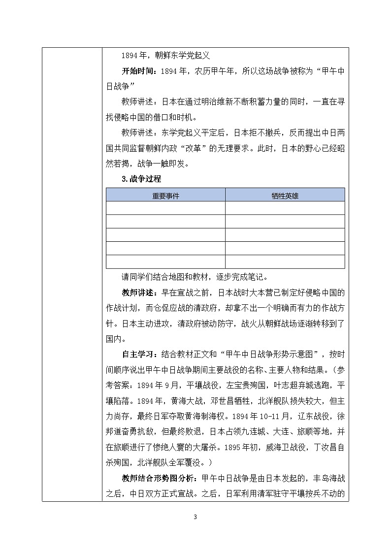 2.2《甲午中日战争与列强瓜分中国狂潮》课件+教案+练习03