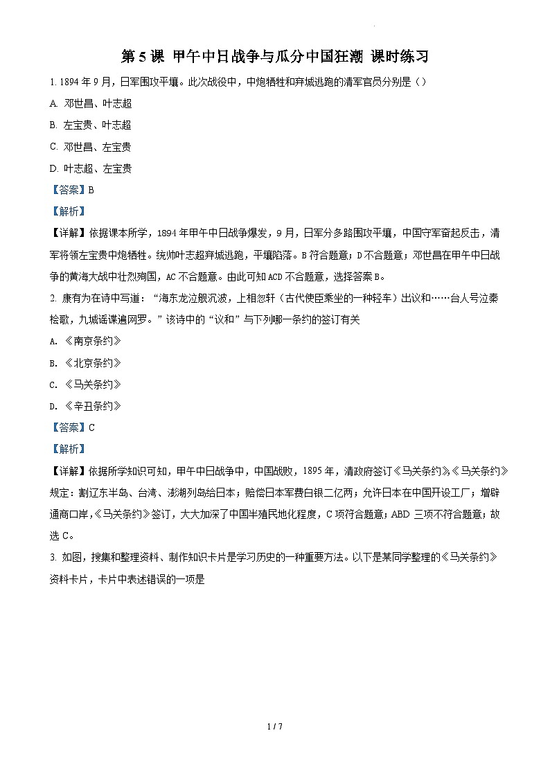 2.2《甲午中日战争与列强瓜分中国狂潮》课件+教案+练习01