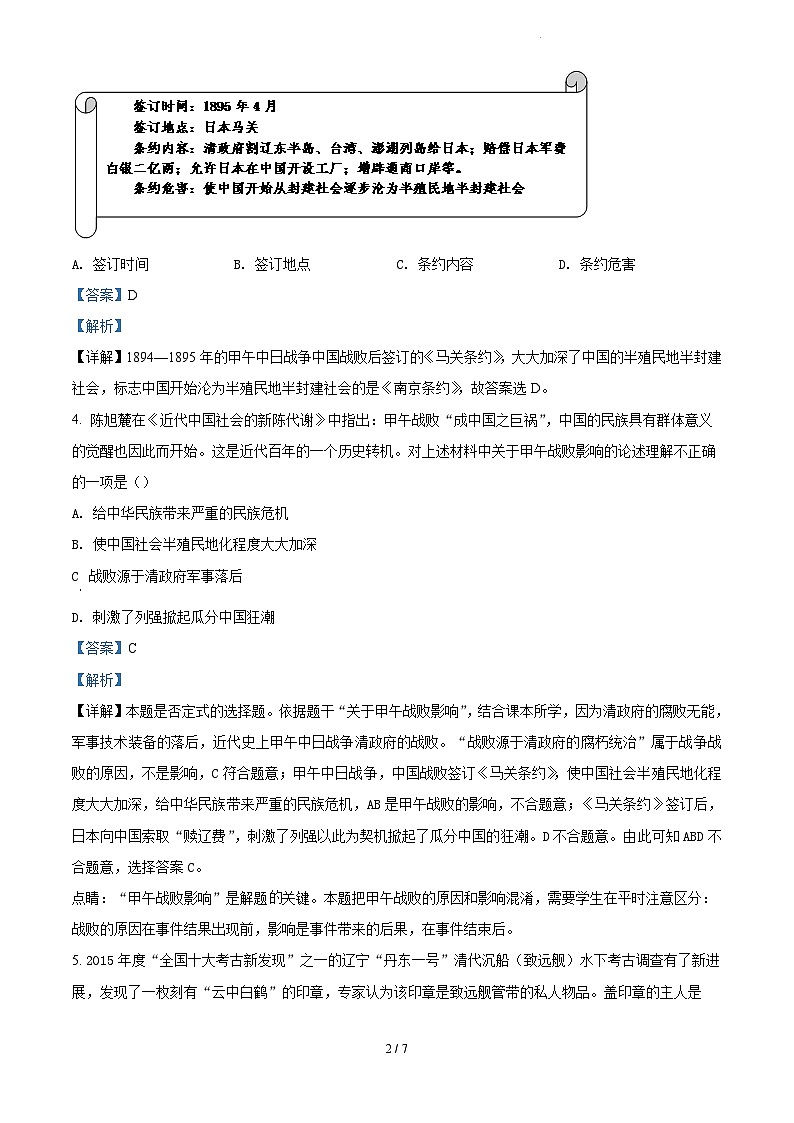 2.2《甲午中日战争与列强瓜分中国狂潮》课件+教案+练习02