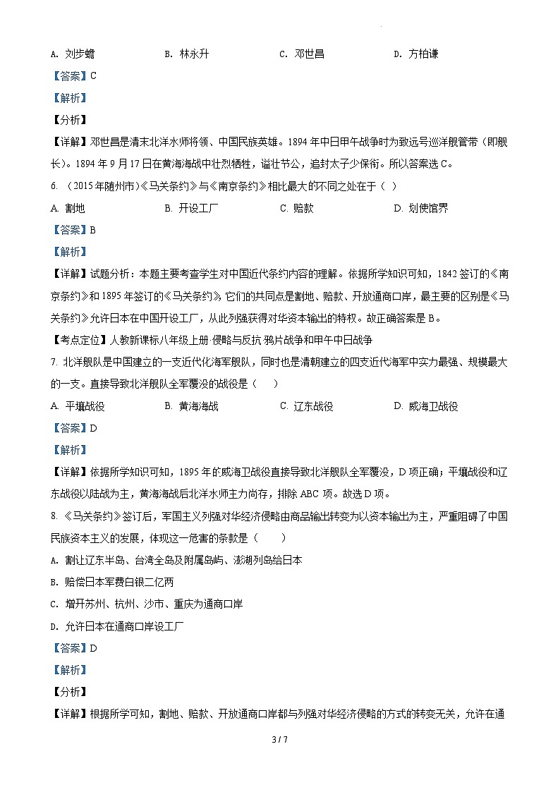 2.2《甲午中日战争与列强瓜分中国狂潮》课件+教案+练习03