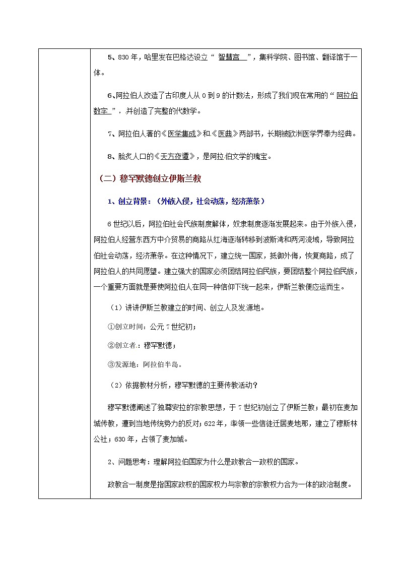 《阿拉伯帝国》第3页