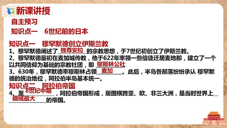 《阿拉伯帝国》课件第4页