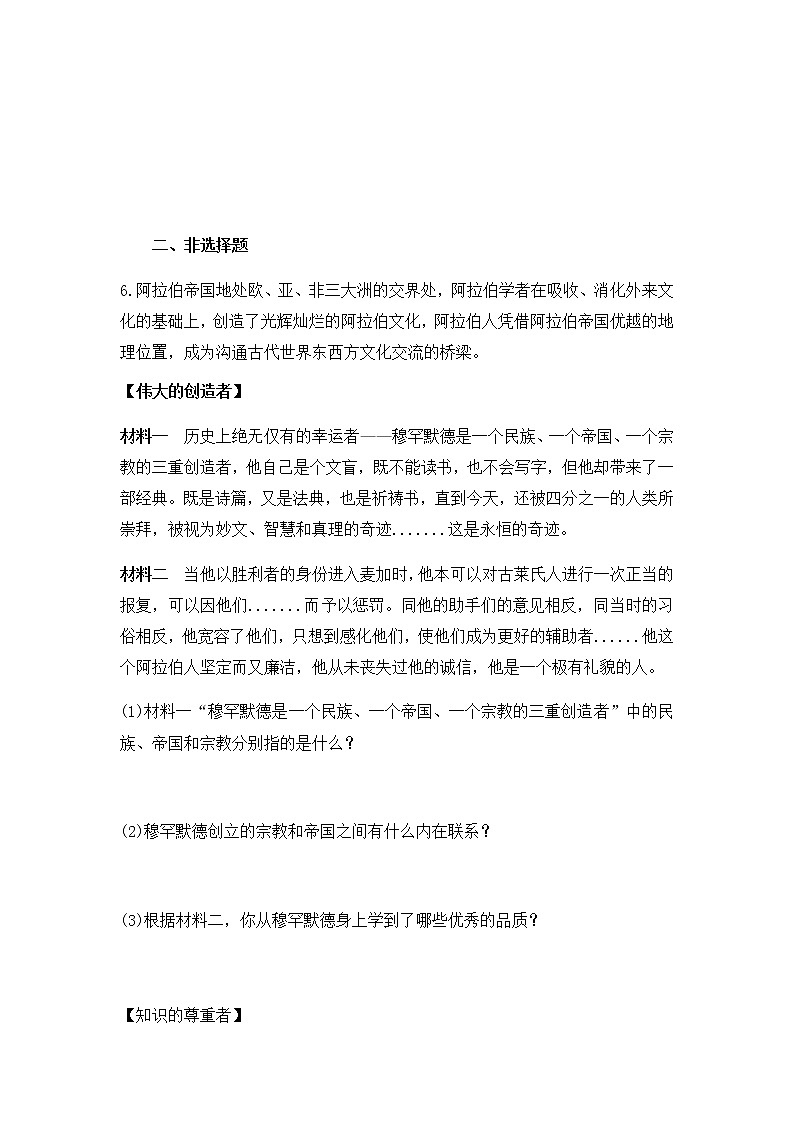 《阿拉伯帝国》同步练习第2页