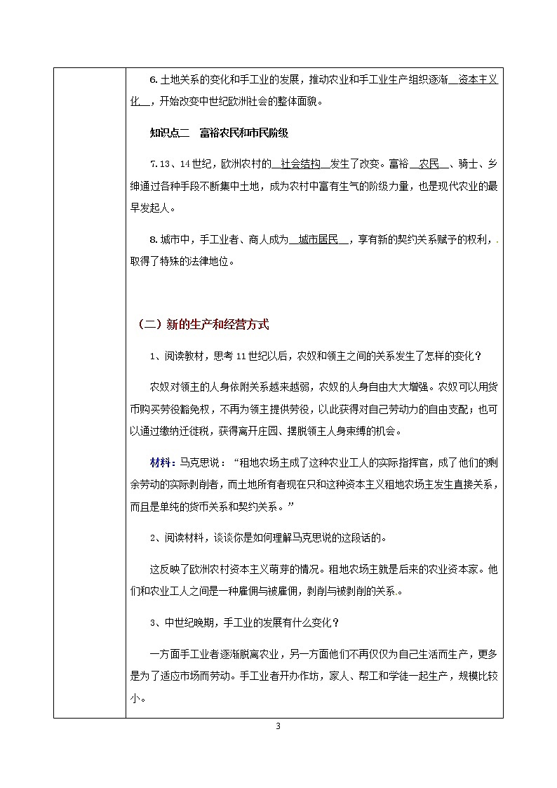 第13课《西欧经济和社会的发展》课件+教案+同步练习03