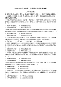 广东省东莞市2021-2022学年八年级下学期期末历史试题(word版含答案)