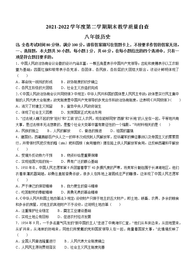 广东省东莞市2021-2022学年八年级下学期期末历史试题(word版含答案)第1页