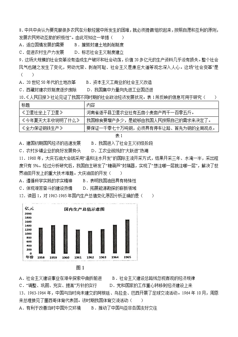 广东省东莞市2021-2022学年八年级下学期期末历史试题(word版含答案)第2页