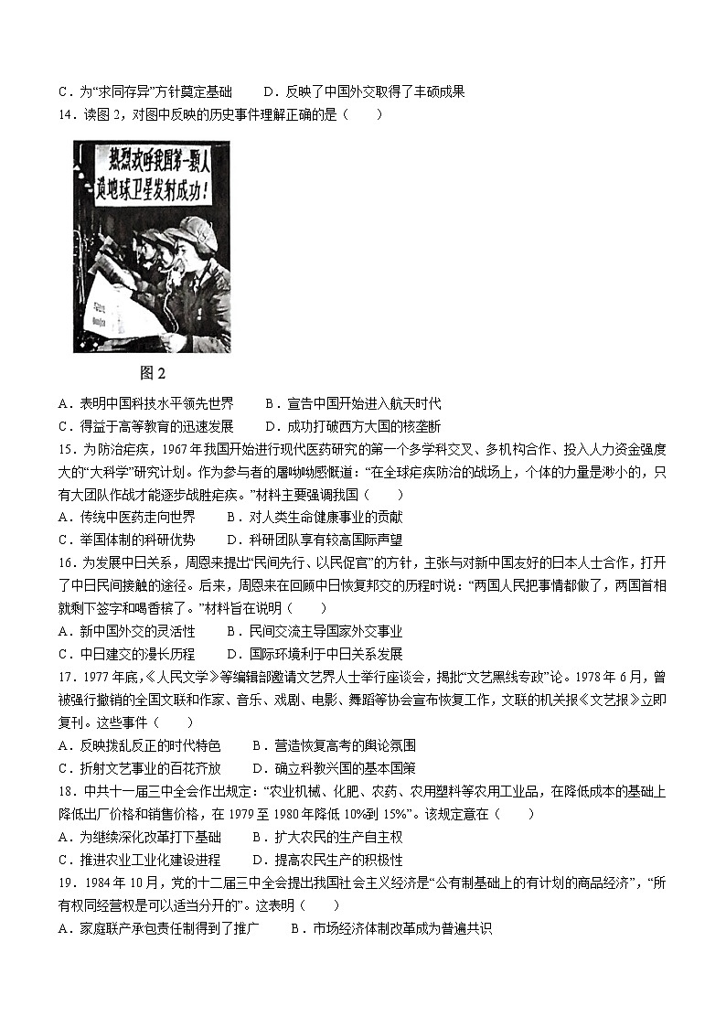 广东省东莞市2021-2022学年八年级下学期期末历史试题(word版含答案)第3页