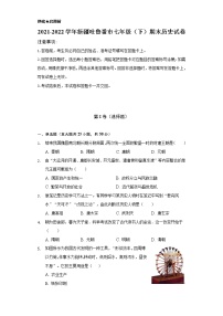 2021-2022学年新疆吐鲁番市七年级（下）期末历史试卷（含解析）