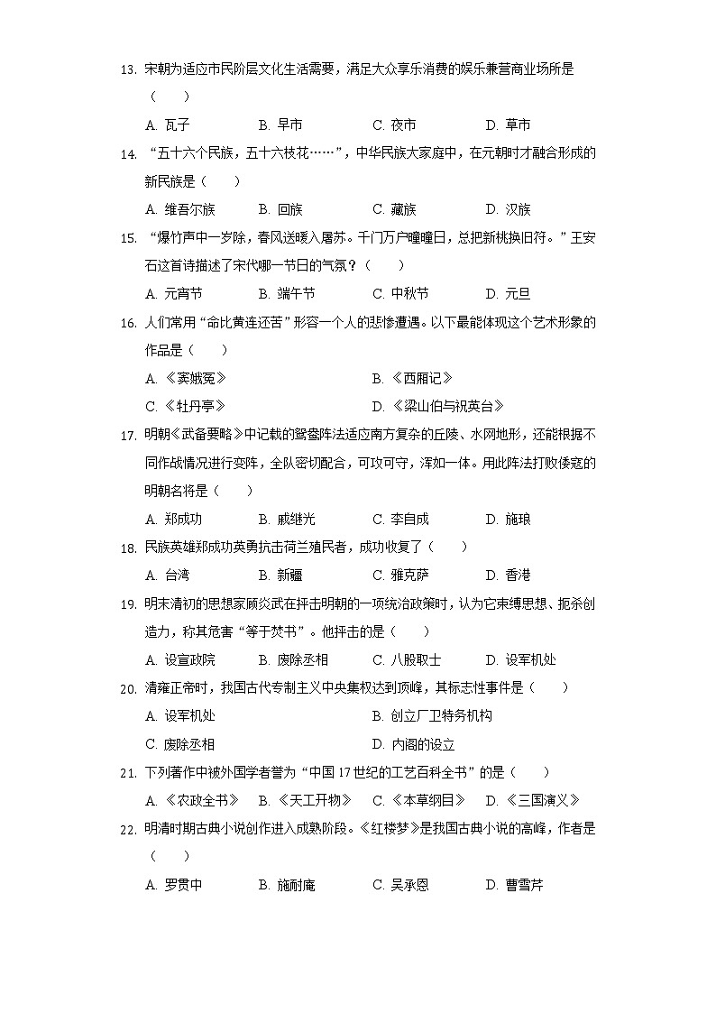 2021-2022学年新疆吐鲁番市七年级（下）期末历史试卷（含解析）第3页