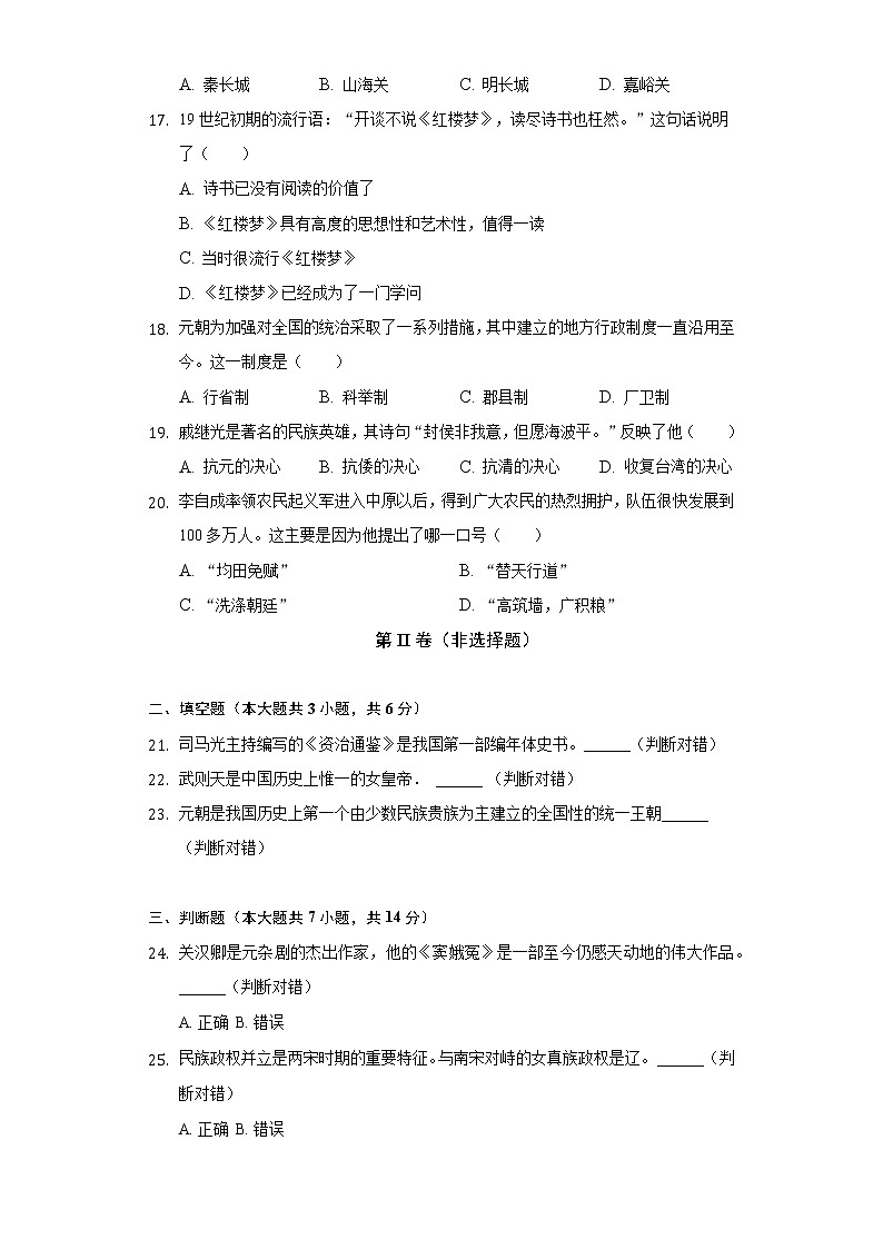 2021-2022学年黑龙江省哈尔滨市双城区七年级（下）期末历史试卷（含解析）03