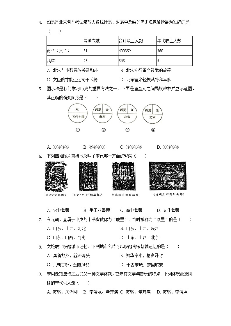 2021-2022学年安徽省亳州市七年级（下）期末历史试卷（含解析）02