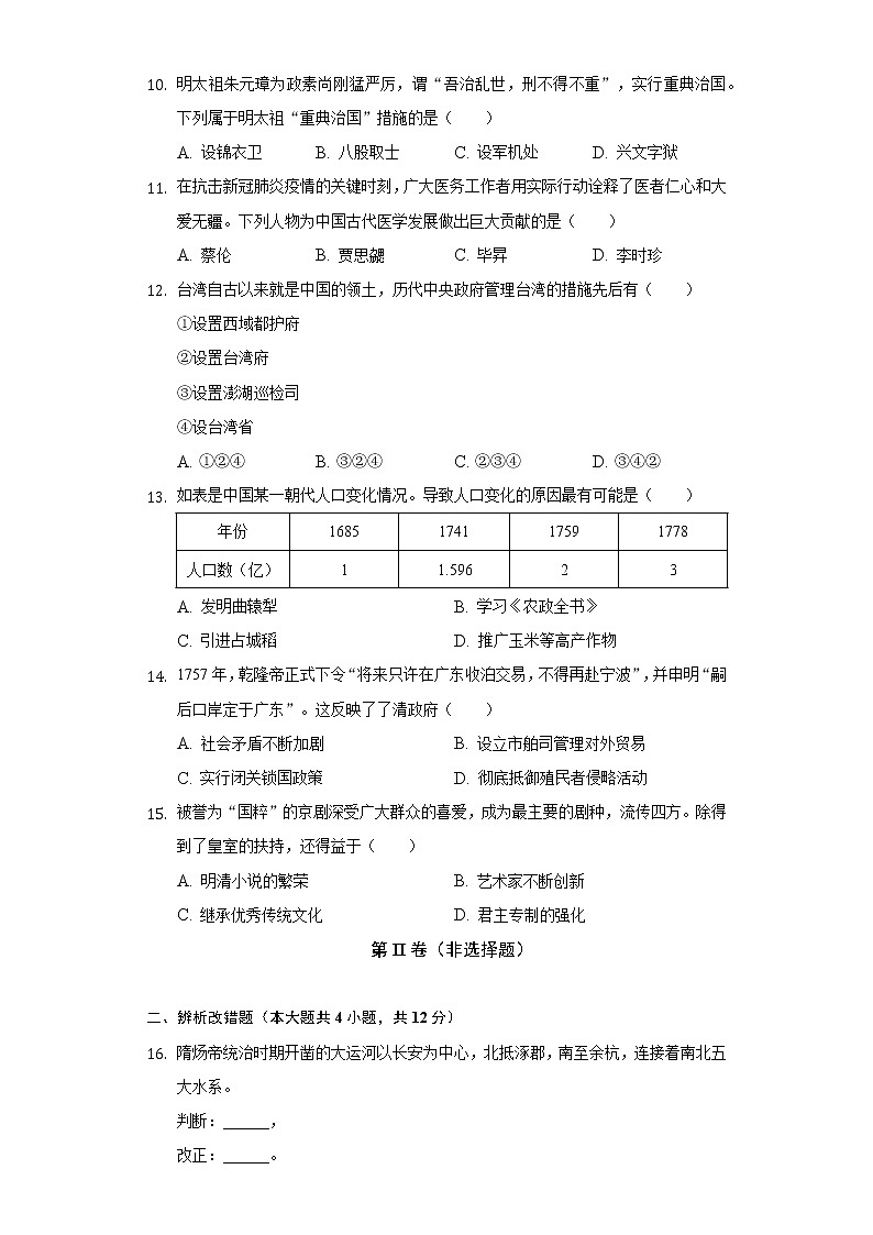 2021-2022学年安徽省亳州市七年级（下）期末历史试卷（含解析）03