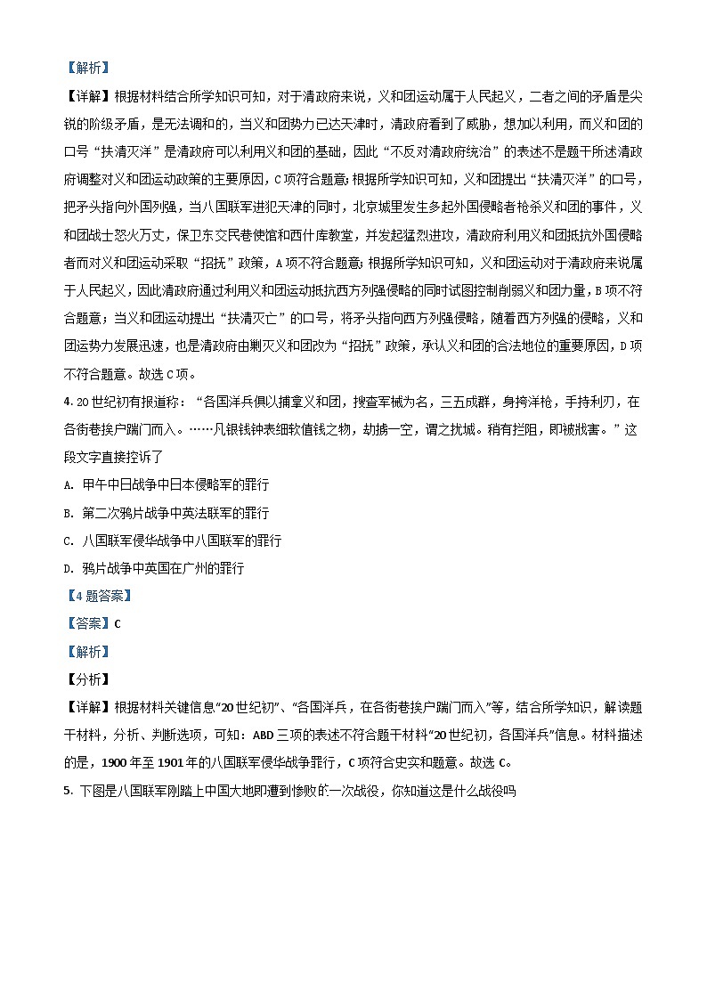 2.4《八国联军侵华与《辛丑条约》签订》课件+教案+练习02