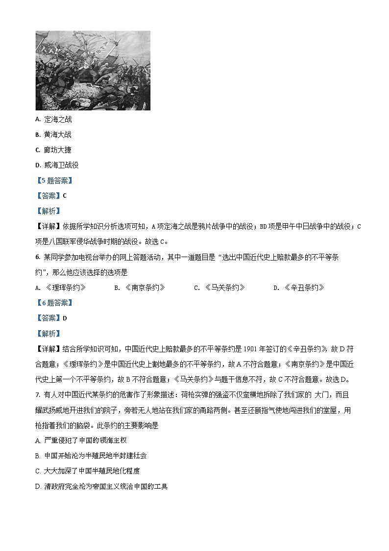 2.4《八国联军侵华与《辛丑条约》签订》课件+教案+练习03