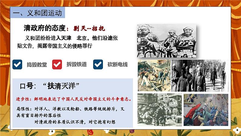 2.4《八国联军侵华与《辛丑条约》签订》课件+教案+练习07