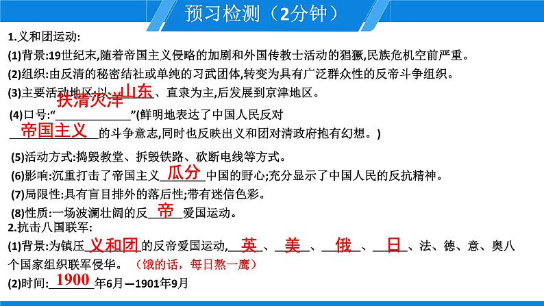 第七课 八国联军侵华与《辛丑条约》签订-课件第4页