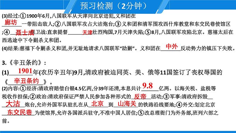 第七课 八国联军侵华与《辛丑条约》签订-课件第5页