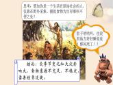 1.2原始农耕生活课件  部编版七年级历史上册
