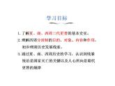 2.4夏商周的更替课件  部编版七年级历史上册