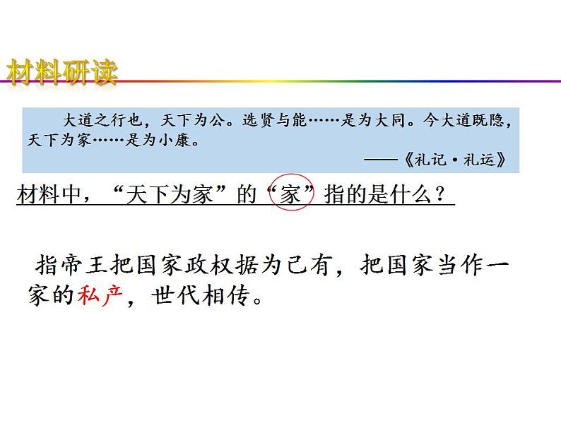 2.4夏商周的更替课件  部编版七年级历史上册05