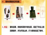 2.6动荡的春秋时期课件  部编版七年级历史上册
