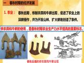 2.6动荡的春秋时期课件  部编版七年级历史上册
