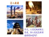 1.1中国境内早期人类的代表——北京人  课件  部编版七年级历史上册