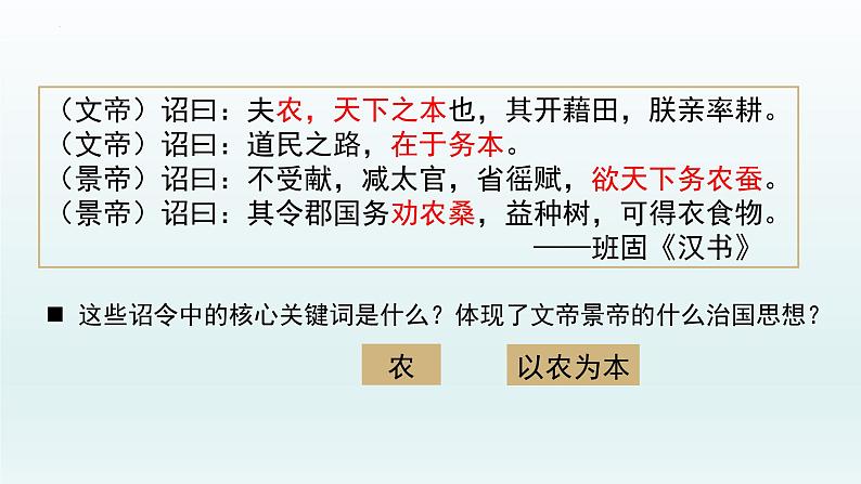 3.11西汉建立和+“文景之治”课件 部编版七年级历史上册08