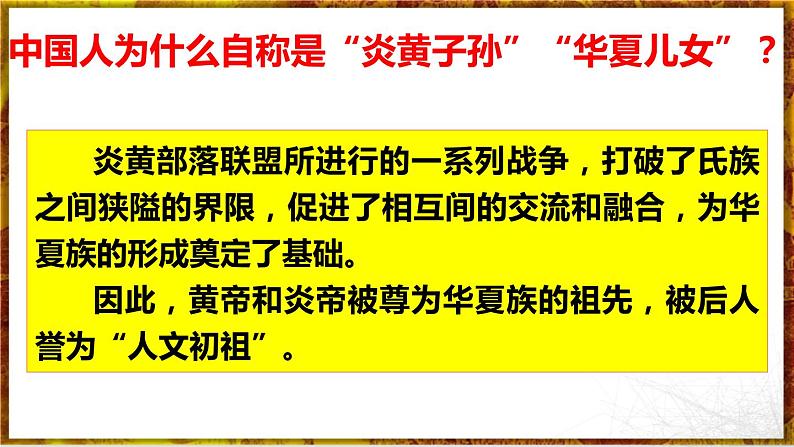 第3课远古的传说第2页