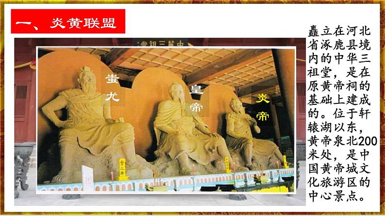 第3课远古的传说第4页