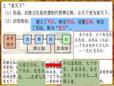 部编版七上历史2.4《夏商周的更替》课件+素材