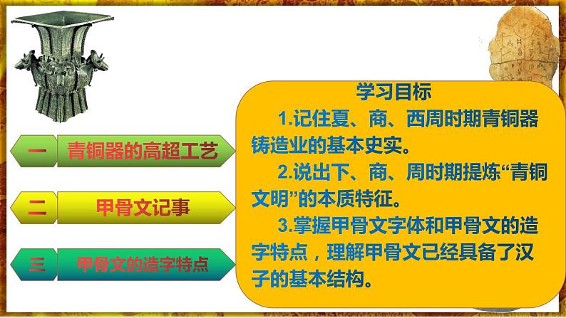 部编版七上历史2.5《青铜器与甲骨文》课件+素材02