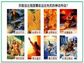 人教版历史七年级上册课件第3课  远古的传说