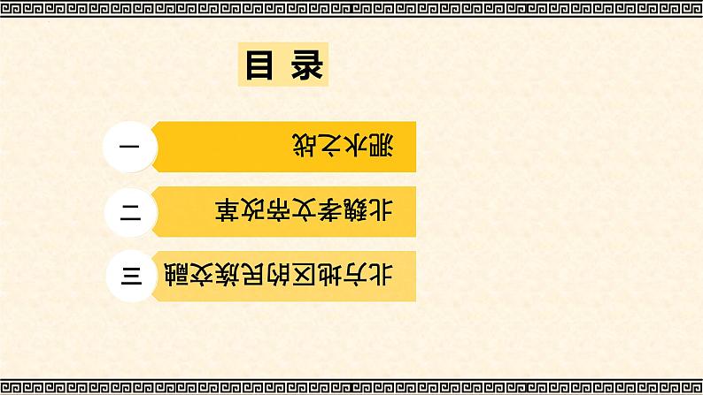 人教版历史七年级上册课件第19课 北魏政治和北方民族大交融第3页