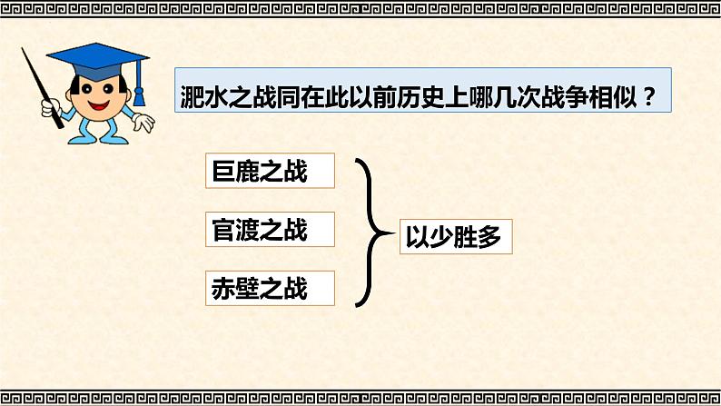 人教版历史七年级上册课件第19课 北魏政治和北方民族大交融第8页