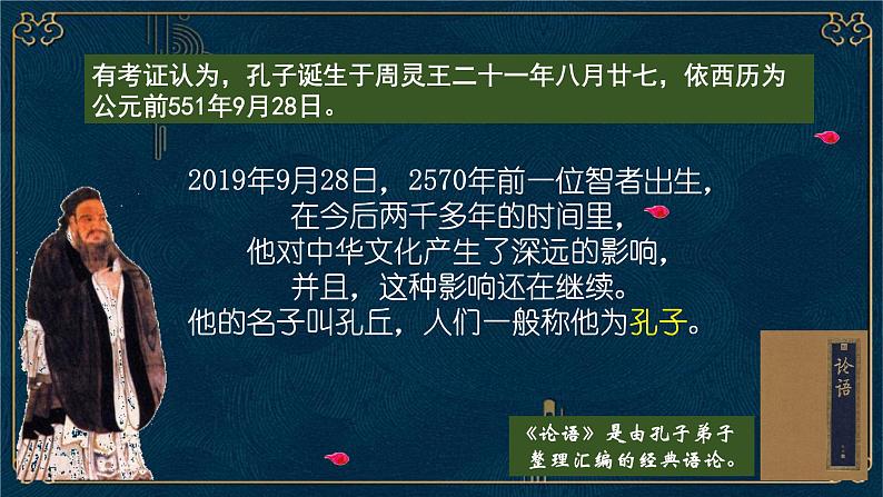 人教版历史七年级上册课件第8课 百家争鸣08