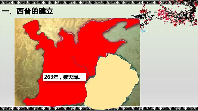 人教版历史七年级上册课件第17课 西晋的短暂统一和北方各族的内迁04